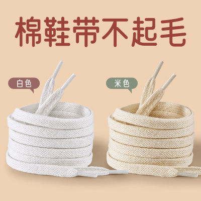 纯棉鞋带原装正品黑白扁平不起球