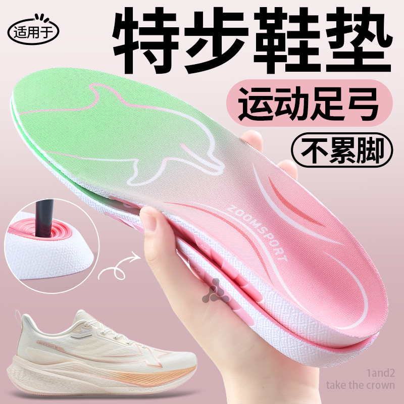 适用于特步运动足弓鞋垫女款加厚