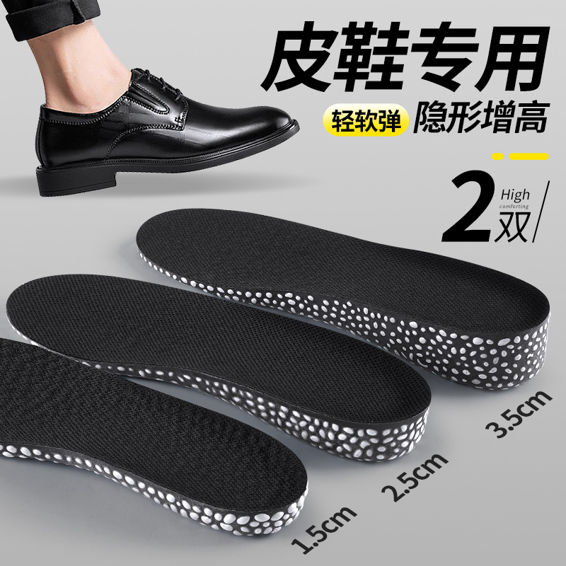 皮鞋专用增高鞋垫隐形软久站防痛