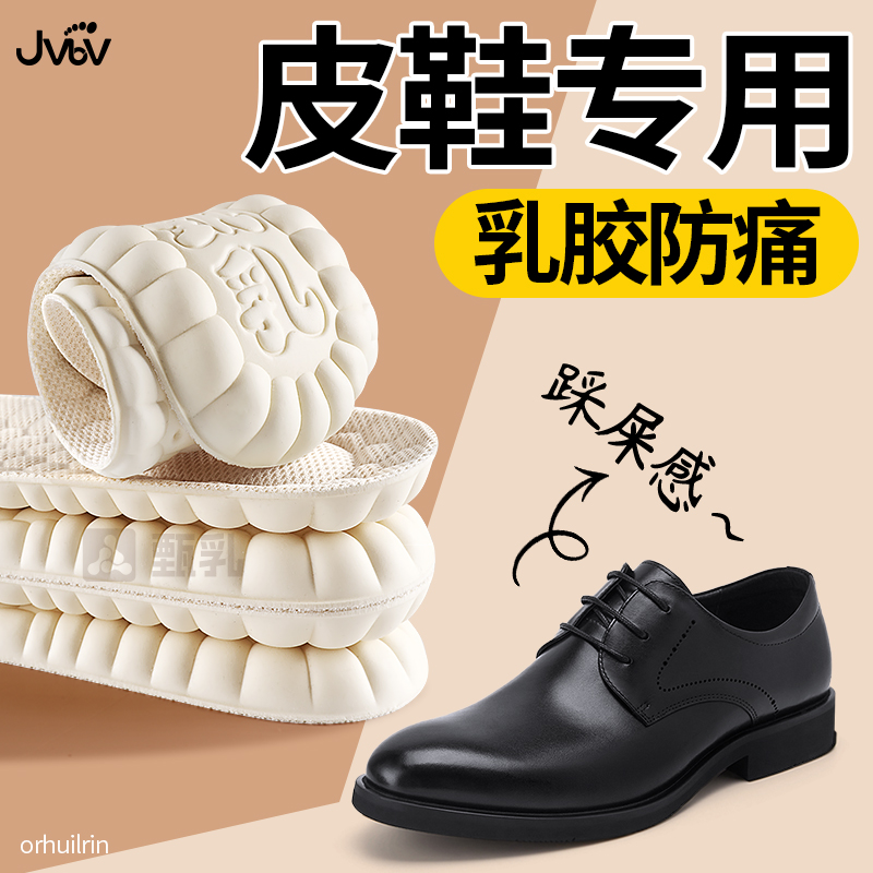 皮鞋专用鞋垫男款天然乳胶防臭脚