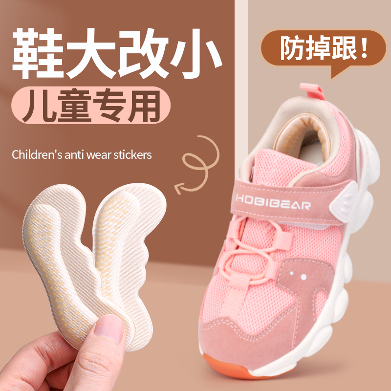 儿童后跟贴宝宝鞋大改小神器防掉
