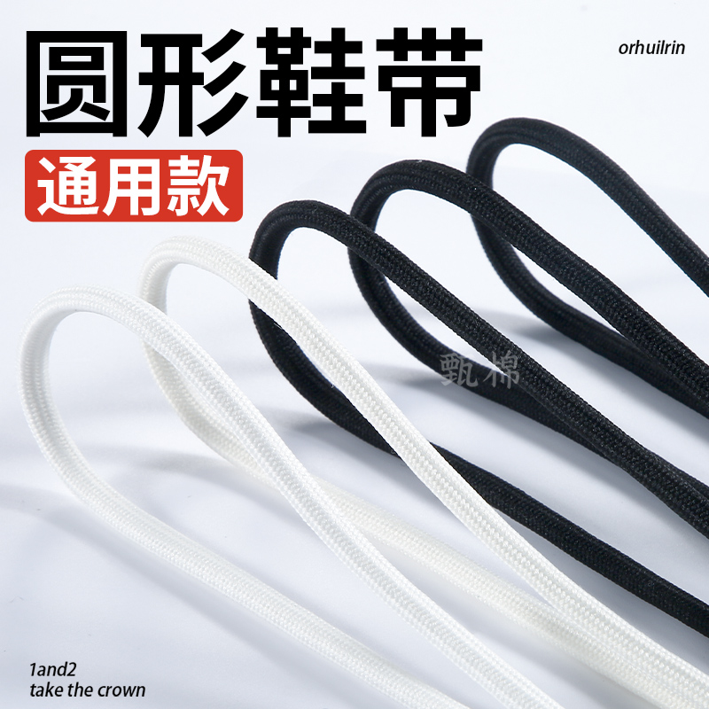 jvbv圆绳鞋带男女款不起球防松脱