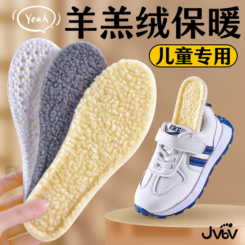 jvbv羊羔绒保暖鞋垫儿童专用加绒