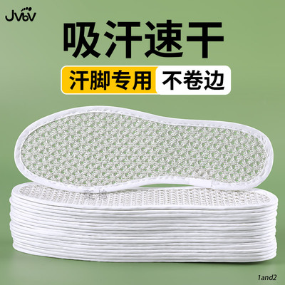 夏季汗脚专用鞋垫强透气吸汗透气