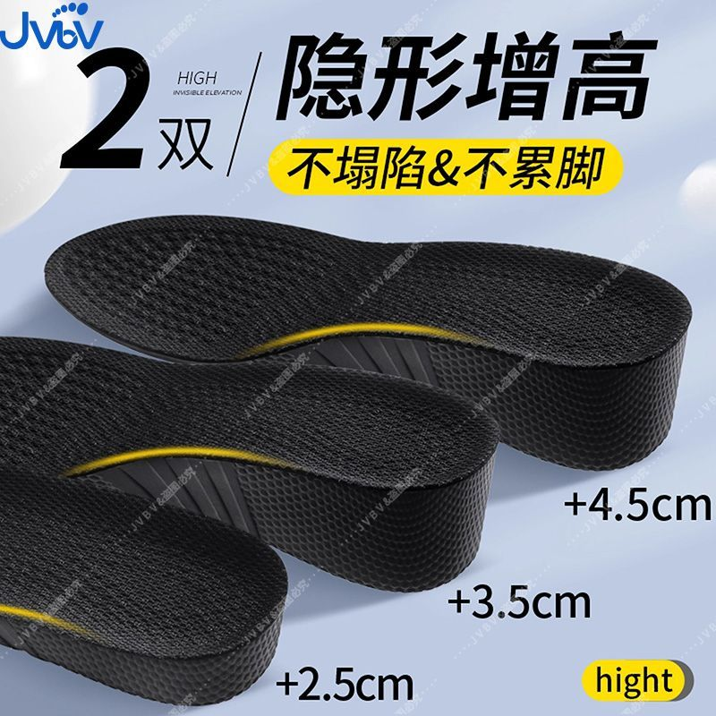 jvbv隐形增高鞋垫秒变大长腿