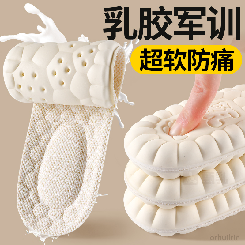 jvbv乳胶军训鞋垫学生夏季超软防痛久站不累软弹减震吸汗防臭训练