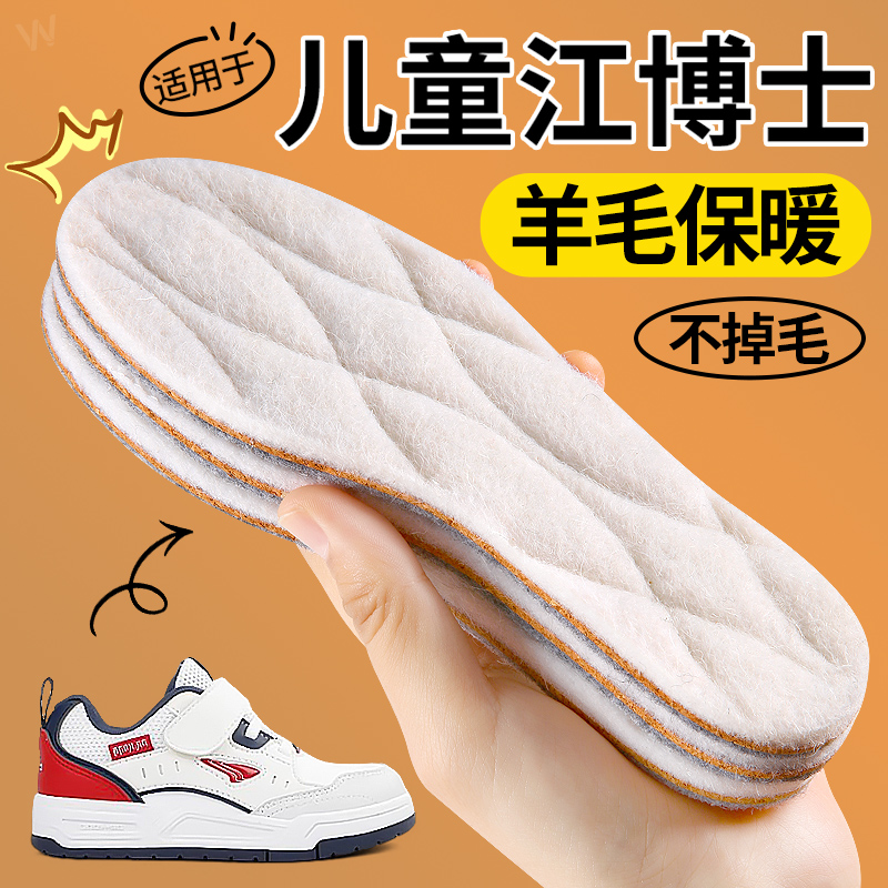 适用于江博士羊毛保暖鞋垫儿童