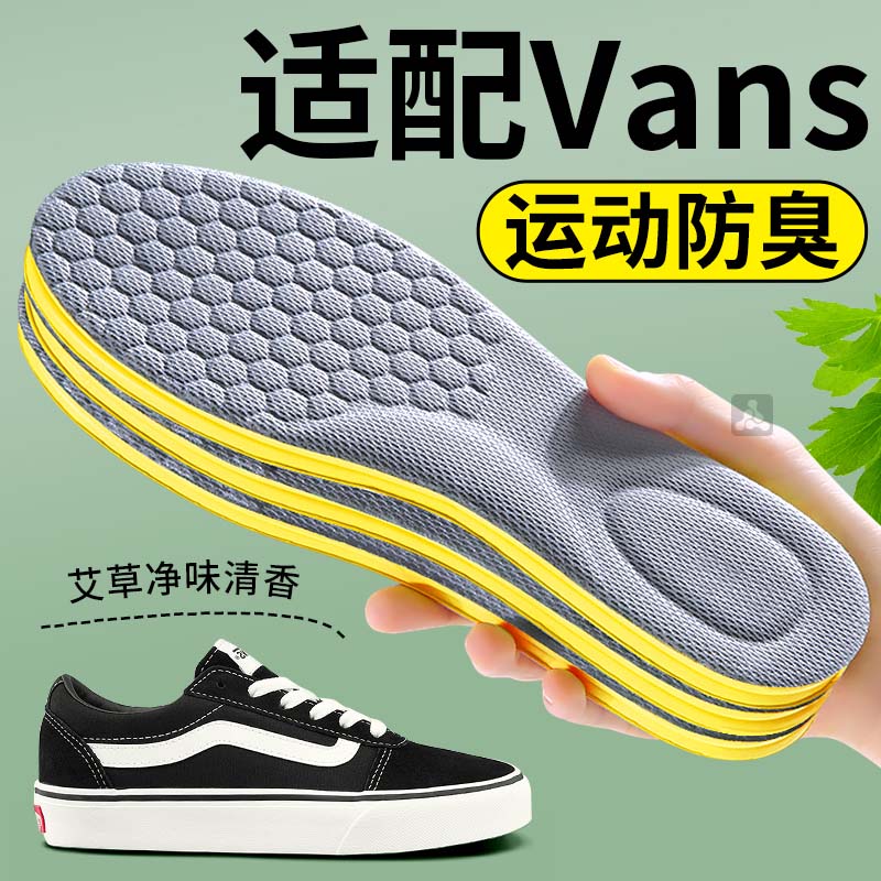适配Vans鞋垫男款运动防臭吸汗透