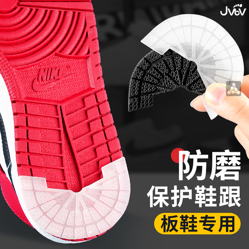 aj鞋底防磨贴运动鞋底防滑防磨损
