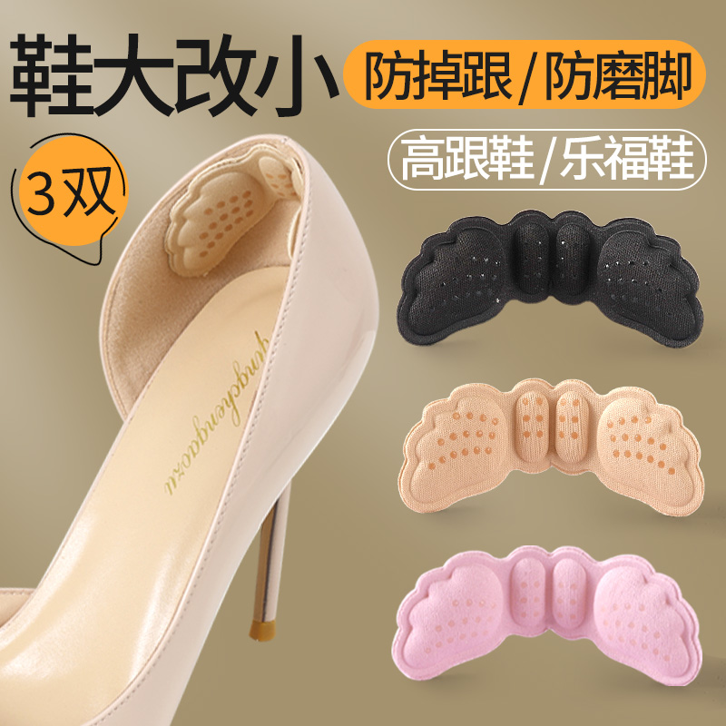 鞋码大改小神器鞋后跟缩码防磨贴