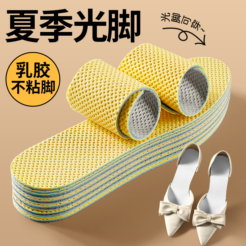 3双夏季薄款乳胶鞋垫冰凉光脚神