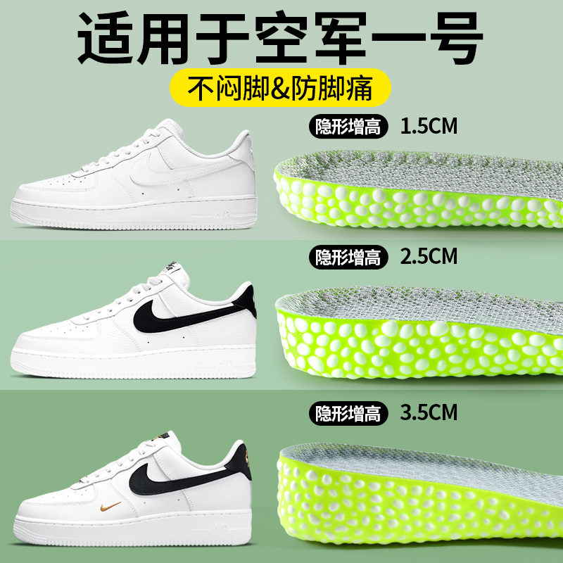 空军一号专用增高鞋垫透气不闷脚