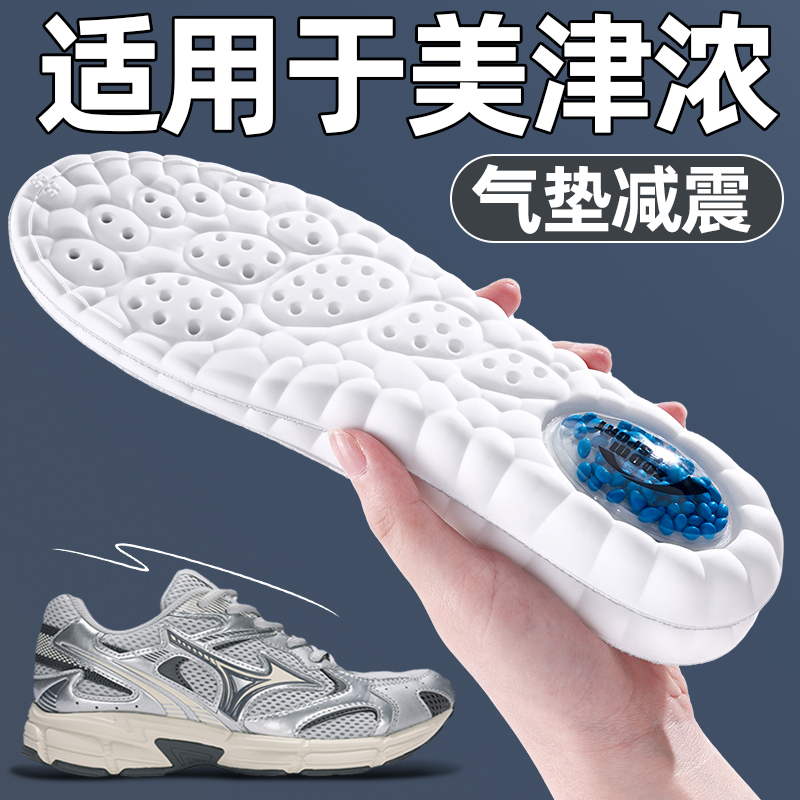 适用于美津浓鞋垫男款运动气垫减震高弹男士跑步足球羽毛球乒乓球