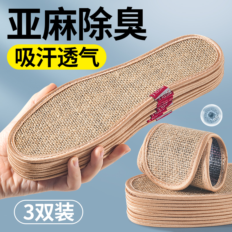 天然亚麻鞋垫男士吸汗防臭除臭