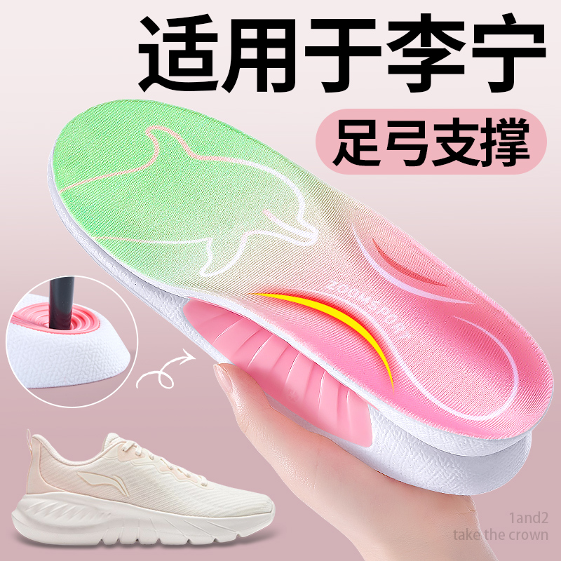 适用于李宁矫正足弓支撑鞋垫女款运动气垫减震加厚羽毛球跑步专用