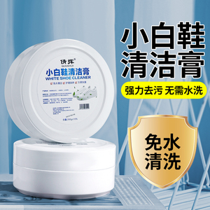 小白鞋清洁膏清洗剂神器去污增白去黄洗鞋擦鞋去氧化刷鞋专用鞋子