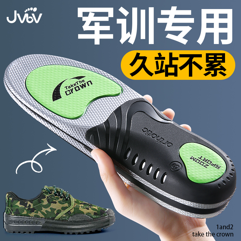 军训专用鞋垫足弓支撑运动减震