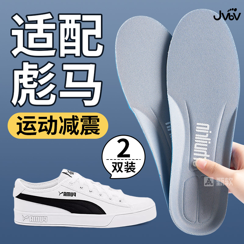 彪马专用鞋垫男款puma运动减震女