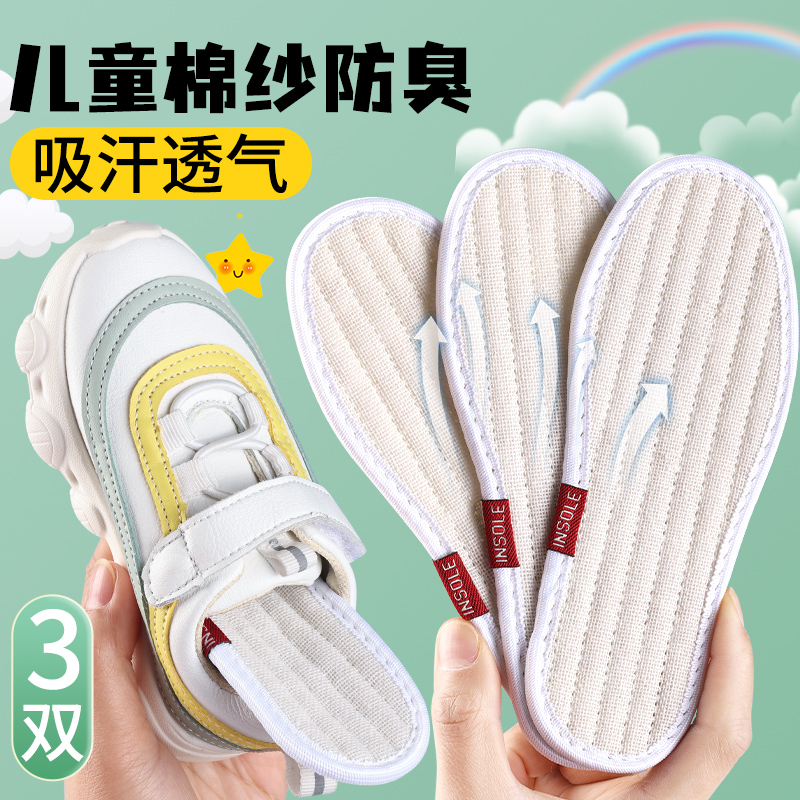 儿童棉麻布鞋垫小孩专用吸汗防臭