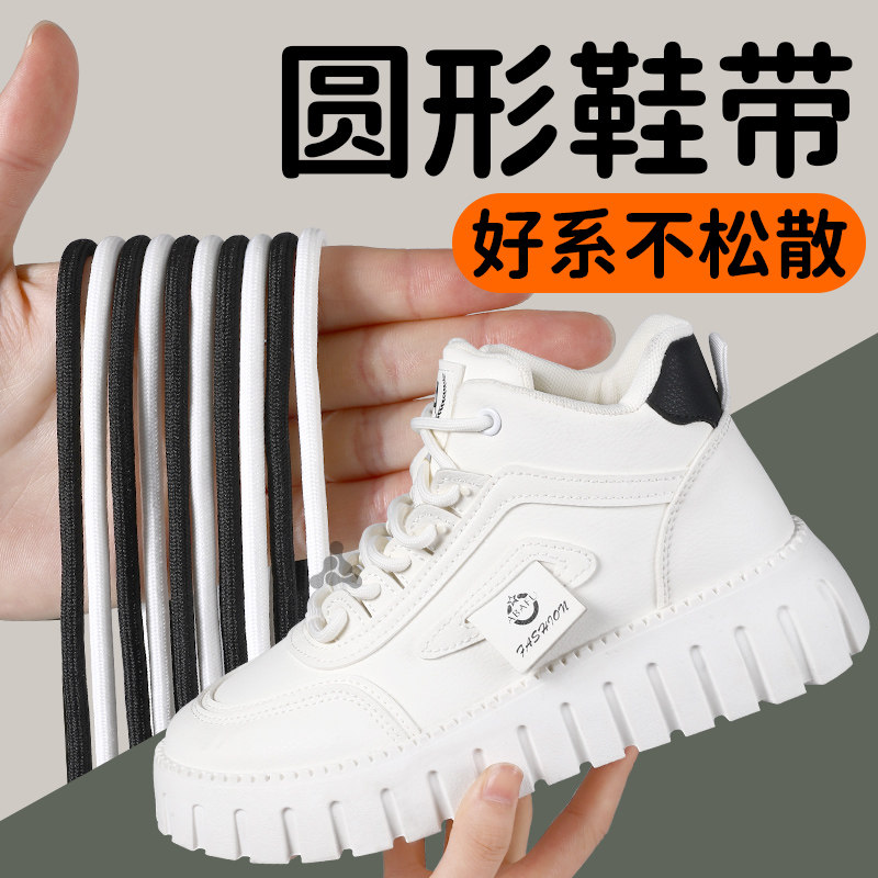 圆形鞋带女款黑白色圆绳加粗松紧弹力不起球纯棉男士老爹鞋斯凯奇