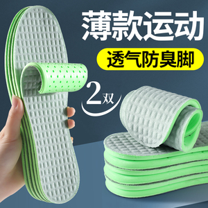 2双薄款乳胶运动鞋垫减震防臭