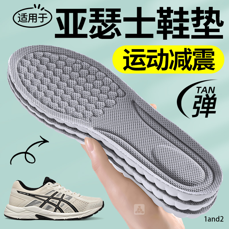 jvbv适用于asics亚瑟士鞋垫男款