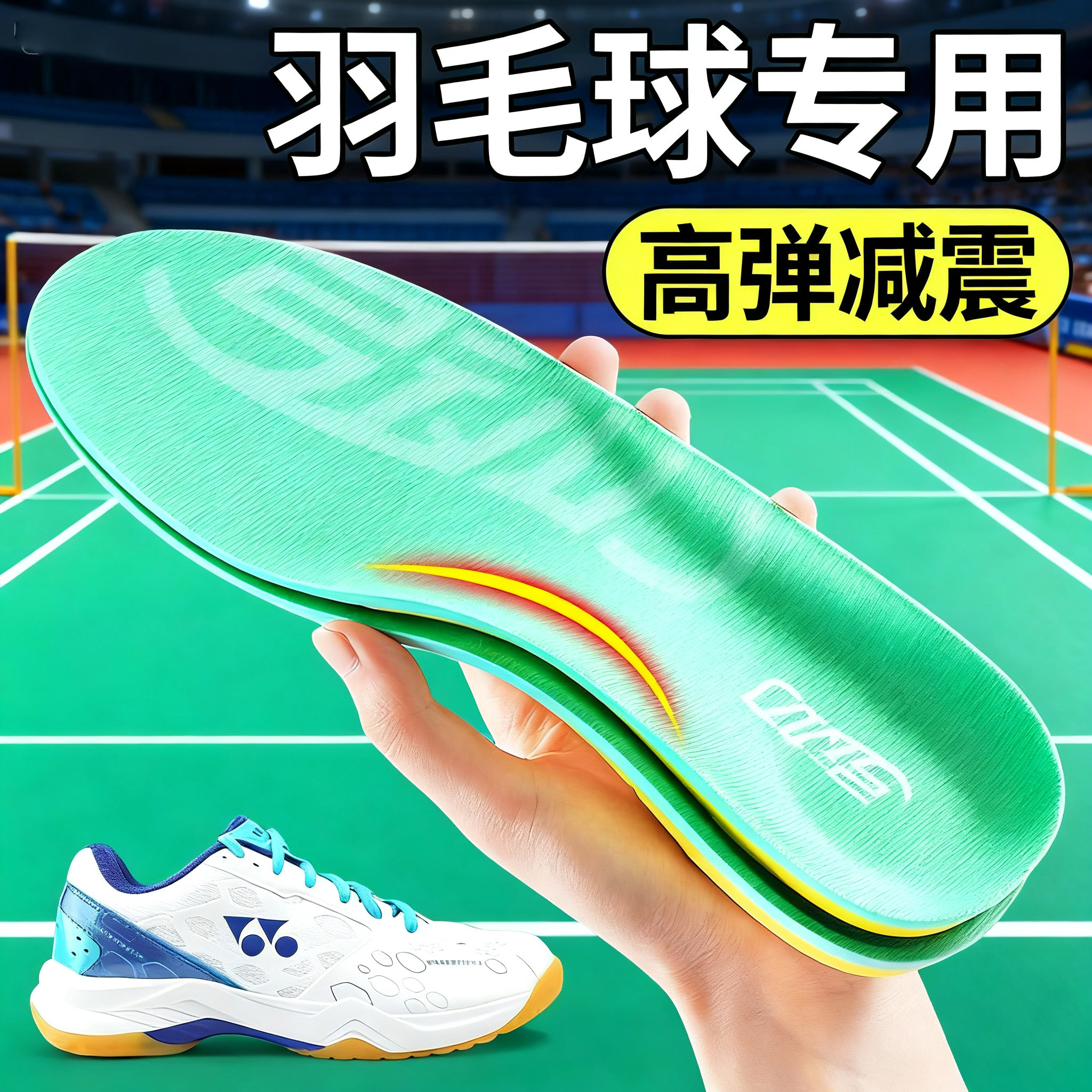 羽毛球鞋垫运动减震高弹不累抗扭