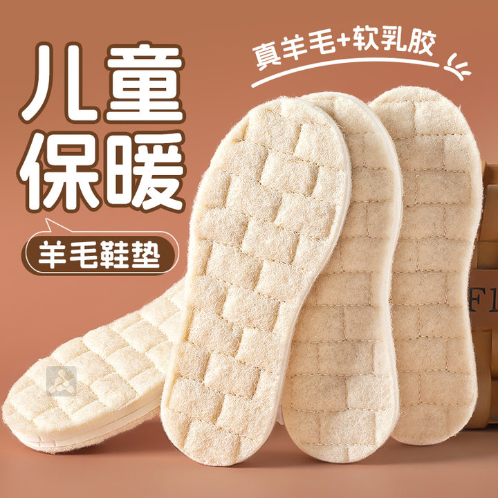 儿童保暖鞋垫小孩专用羊毛羊绒