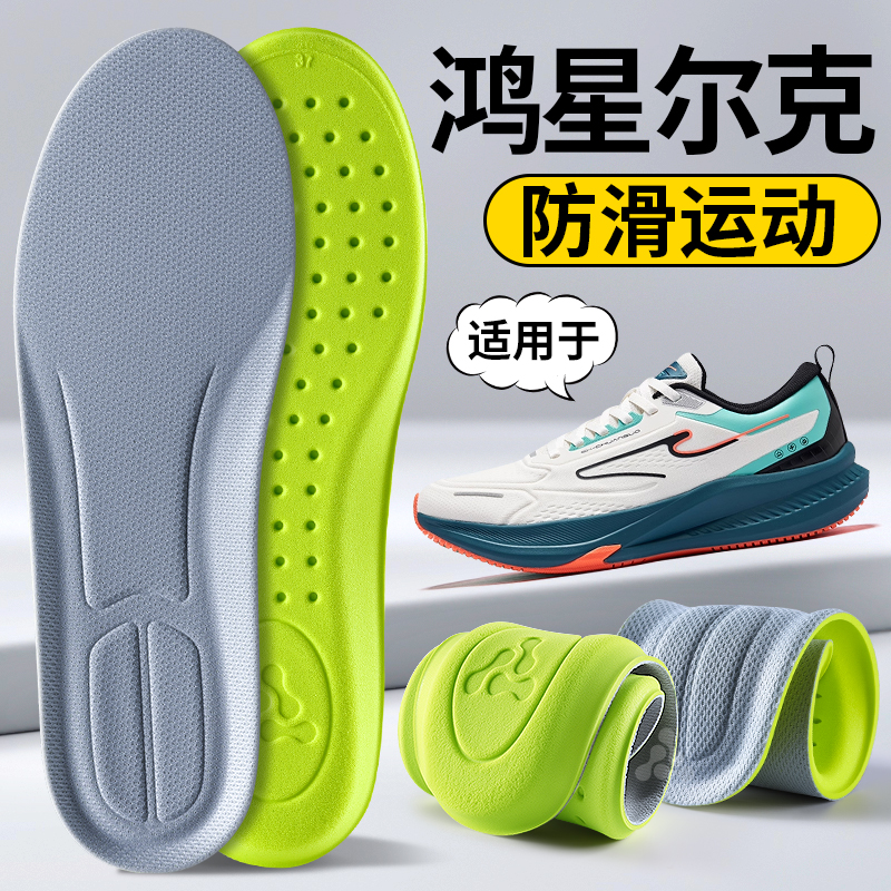 适用于鸿星尔克鞋垫女款原装替换