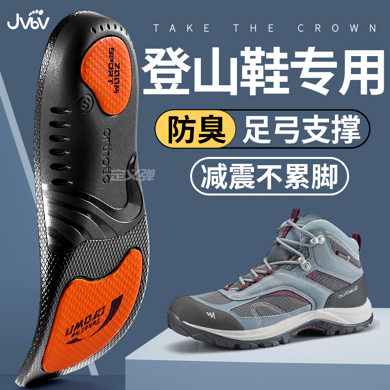 登山鞋鞋垫足弓支撑久站不累脚