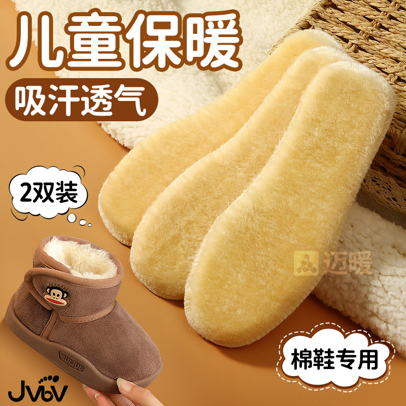 jvbv儿童保暖棉鞋垫小孩专用吸汗