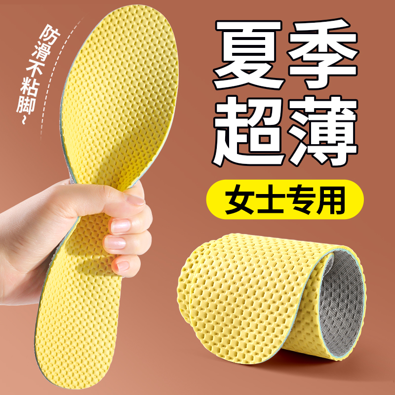 夏季超薄鞋垫女士夏天乳胶防出汗