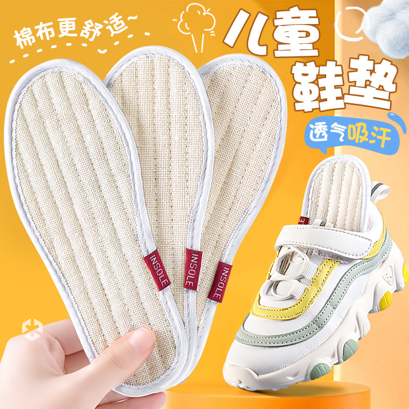 儿童吸汗棉布防臭运动透气鞋垫
