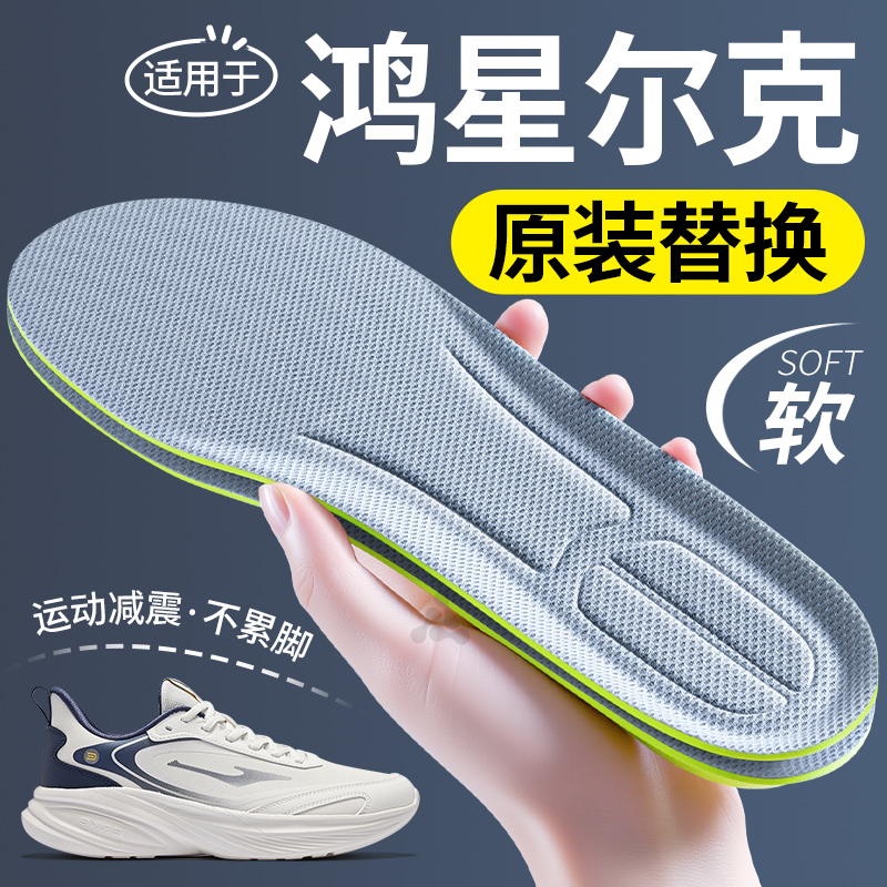 适用于鸿星尔克鞋垫原装替换