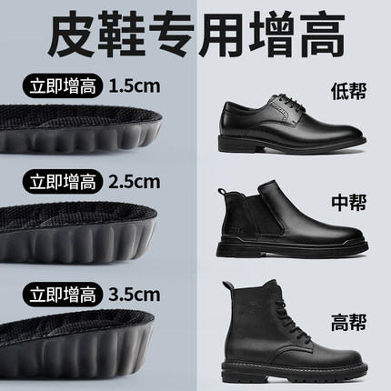 皮鞋专用增高鞋垫男士吸汗防臭透气内增高垫不累脚隐形女软底舒适