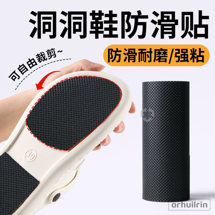 洞洞鞋鞋底专用防滑贴自粘式鞋子耐磨静音橡胶3m凉鞋运动拖鞋皮鞋