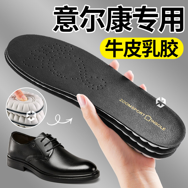 意尔康牛皮鞋垫男款防汗久站防痛