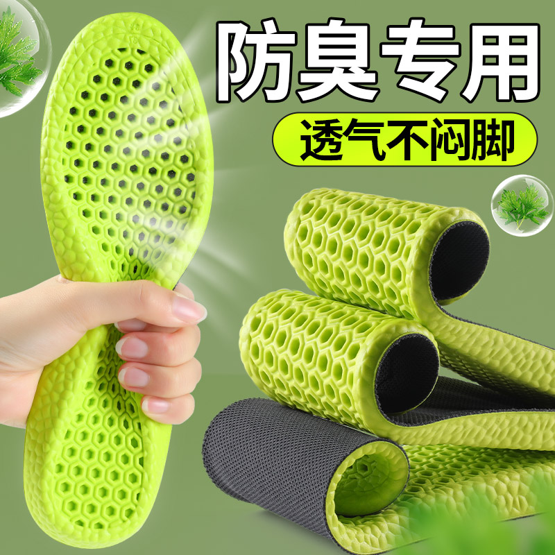 防臭专用鞋垫吸汗透气加厚减震