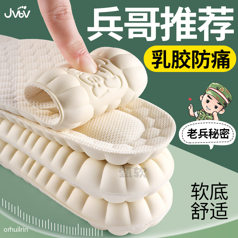 jvbv军训专用鞋垫男款加厚乳胶超软踩屎感久站防痛女款夏季不累脚