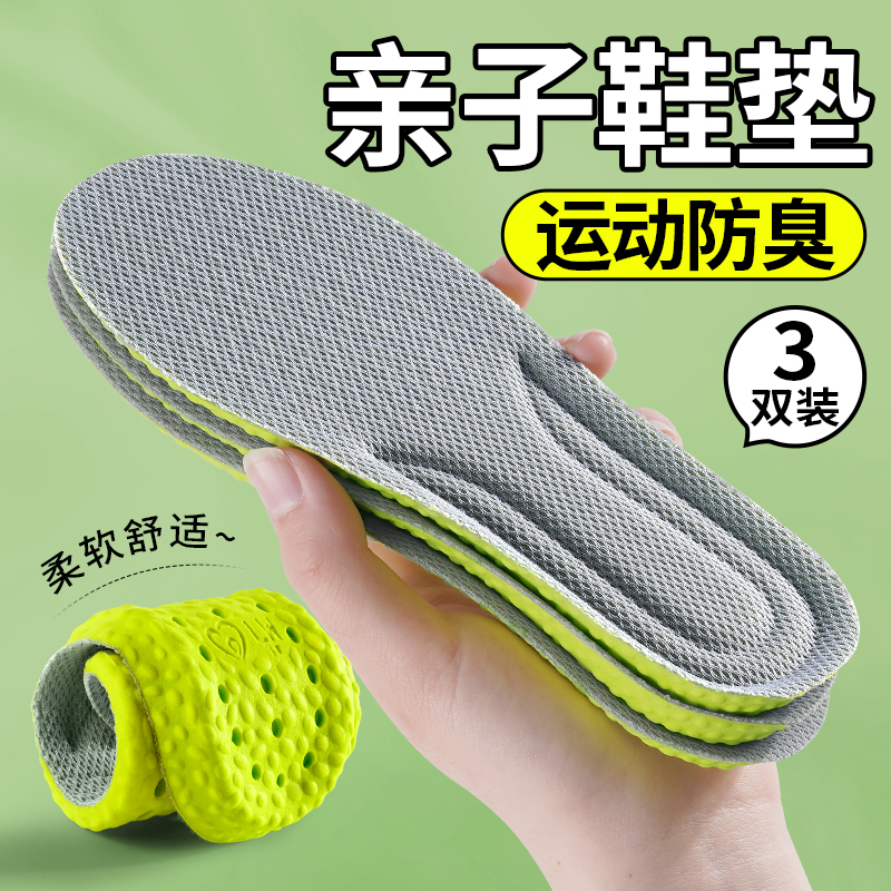 小孩专用鞋垫运动防臭夏季专用