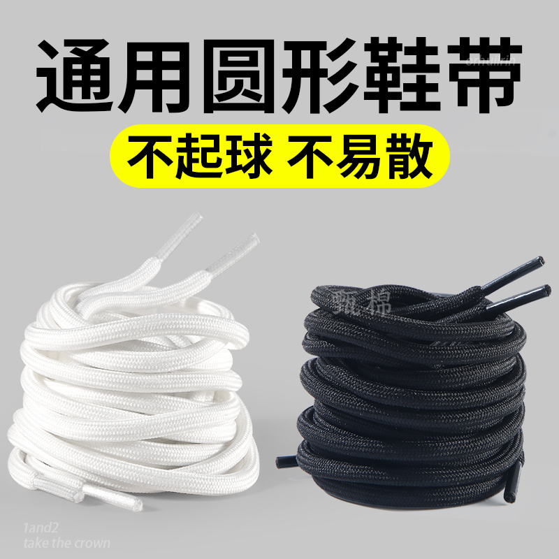 jvbv圆绳鞋带男女款不起球防松脱