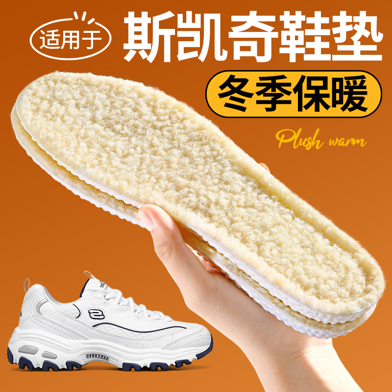 适配斯凯奇保暖冬季加绒加厚鞋垫
