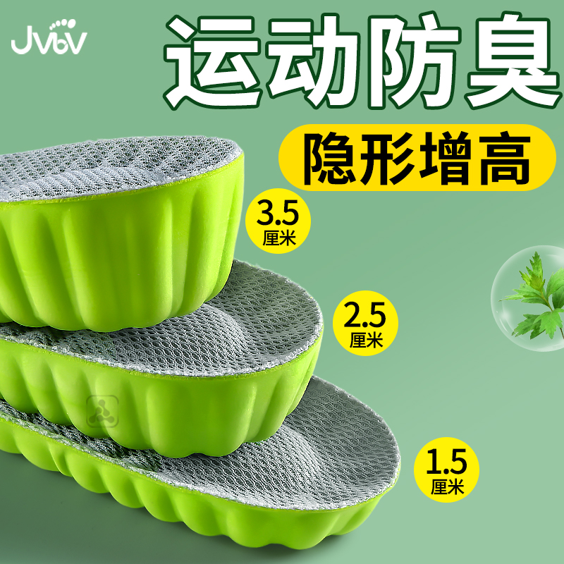 隐形内增高鞋垫艾草吸汗防臭夏季