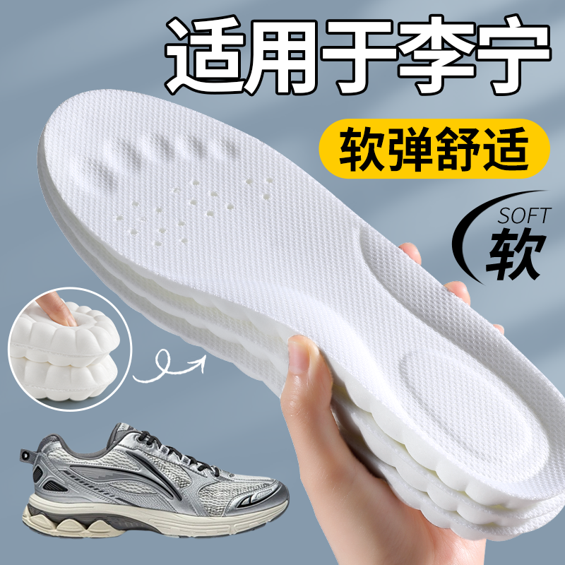 适用于李宁鞋垫男款女款软弹防臭