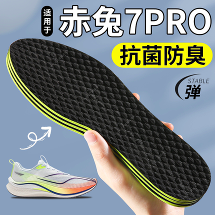 李宁赤兔7pro适配鞋垫男款女防臭透气女超软高弹减震加厚运动跑步