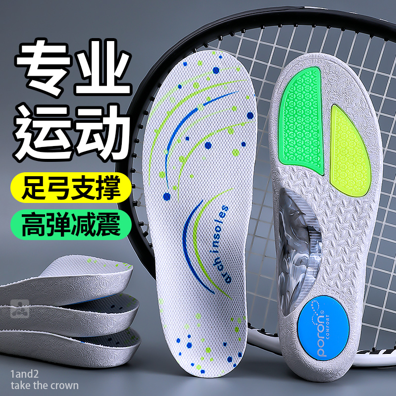 专业运动鞋垫男款足弓支撑减震高弹扁平足矫正久站不累羽毛球缓震
