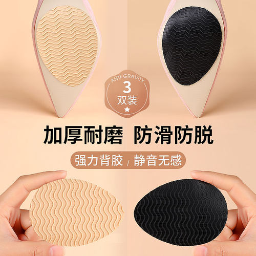 【天猫甄选】鞋底贴防滑耐磨脚后跟贴真皮鞋底防撞条静音高跟鞋防