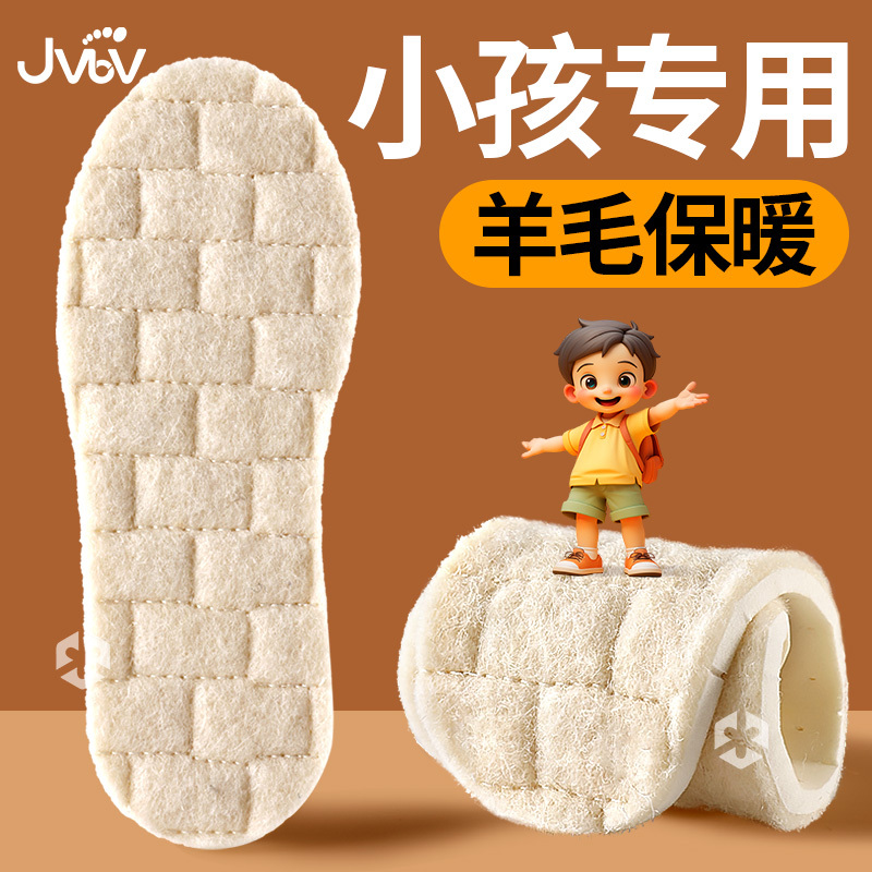 jvbv小孩专用鞋垫儿童羊毛保暖