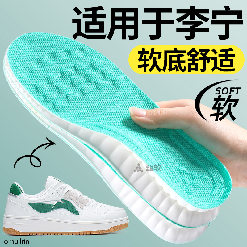 适用于李宁板鞋鞋垫男款艾草防臭