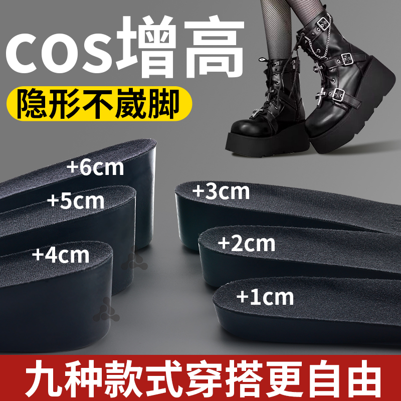 cos增高鞋垫隐形不崴脚